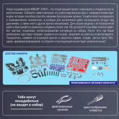 Набор для опытов «Пневматическая киборг-рука» - Фото 14