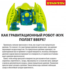 Набор для опытов «Гравитационный робот-жук» - Фото 15