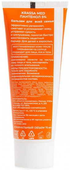 Бальзам с витаминами АВЕ «Panthenol 5%»