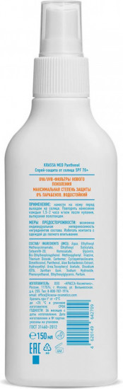 Спрей-защита для безопасного загара «Panthenol» SPF 70+