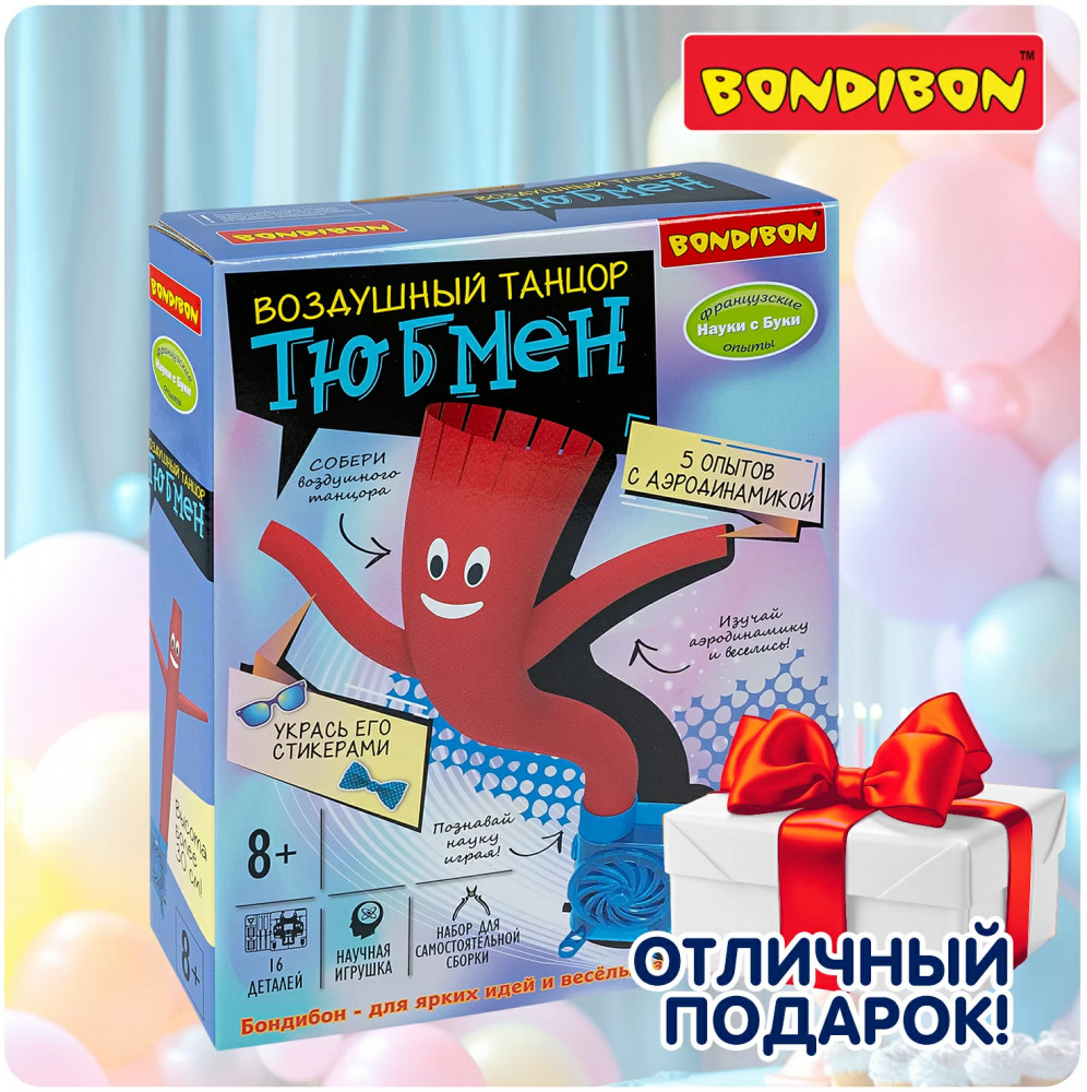 Набор для опытов «Воздушный танцор Тюбмен» | Науки с Буки. Французские опыты | Bondibon | Фото 15