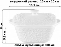 Жюльенница-кокотница «Веточки-цветочки» - Фото 1