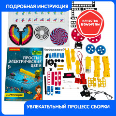 Набор для опытов «Простые электрические цепи» - Фото 13