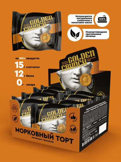 Набор печенья-гранолы без сахара «Морковный торт»