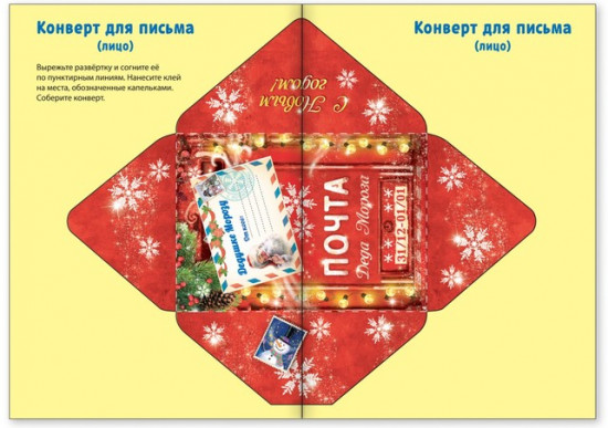 Книга-вырезалка «Мастерская Деда Мороза»