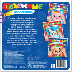 Книжка с объемными аппликациями «Щенок» - Фото 3