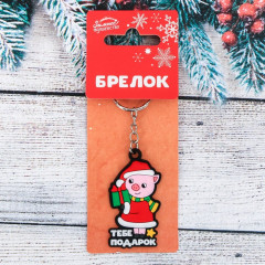 Брелок резиновый «Тебе подарок» - Фото 2