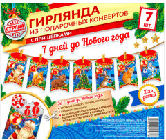 Гирлянда новогодняя «7 дней до Нового года» - Фото 4