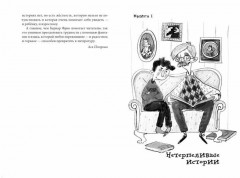 Нетерпеливые истории. Все до одной - Фото 2