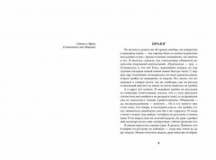 Сахарный ребёнок. Люди. События. Факты - Фото 2