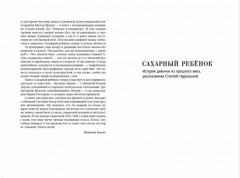 Сахарный ребёнок. Люди. События. Факты - Фото 3