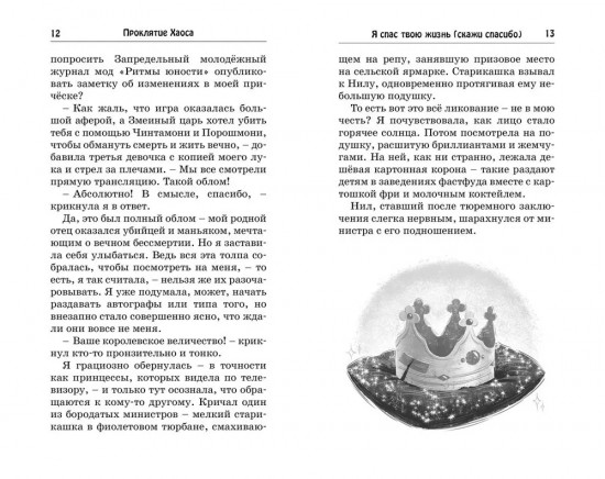 Проклятие Хаоса