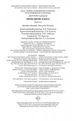 Проклятие Хаоса - Фото 7