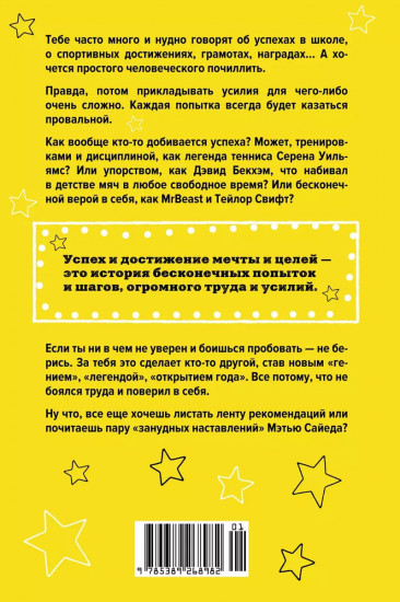 Ты лучший. Почему важно верить в себя