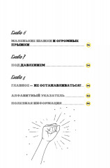 Ты лучший. Почему важно верить в себя - Фото 3