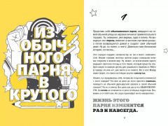 Ты лучший. Почему важно верить в себя - Фото 5