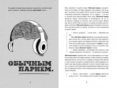 Ты лучший. Почему важно верить в себя - Фото 6