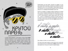 Ты лучший. Почему важно верить в себя - Фото 7