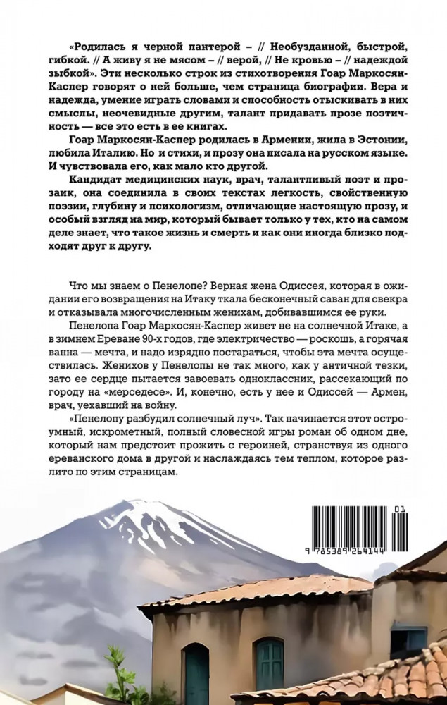 Пенелопа | Имена. Российская проза | Фото 1