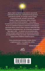 Послушная жена - Фото 6