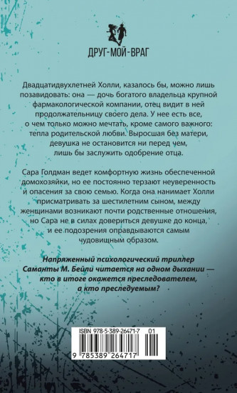 Я слежу за тобой