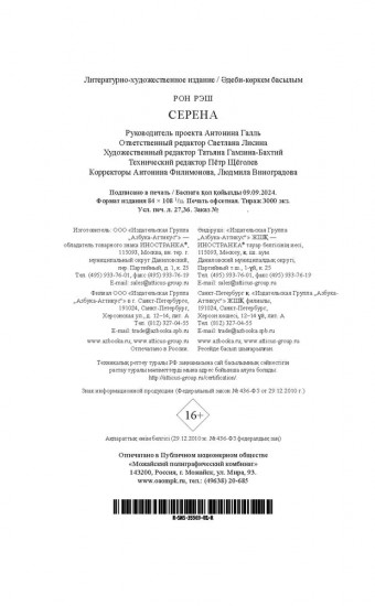 Серена