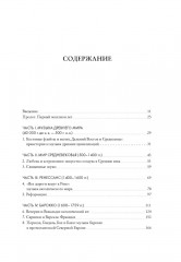 Пять прямых линий. Полная история музыки - Фото 1