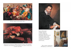 Пять прямых линий. Полная история музыки - Фото 4