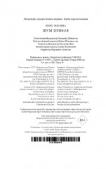 Шум прибоя - Фото 1