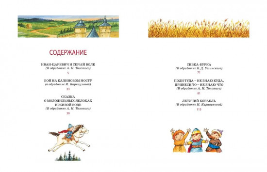Летучий корабль и другие сказки