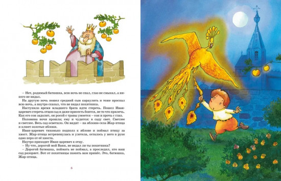 Летучий корабль и другие сказки