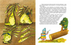 Летучий корабль и другие сказки - Фото 5