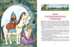 Летучий корабль и другие сказки - Фото 6