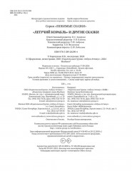 Летучий корабль и другие сказки - Фото 7