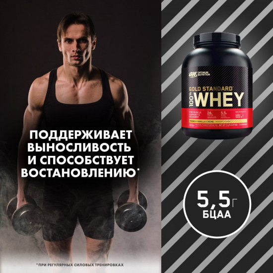 Протеин сывороточный 100% Whey «Французская ваниль. French Vanilla Créme»