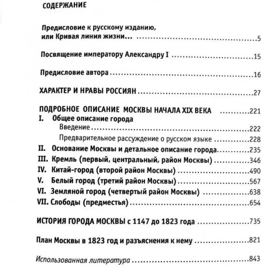 Впечатления англичанина о характере и нравах россиян и его детальное описание Москвы начала XIX века