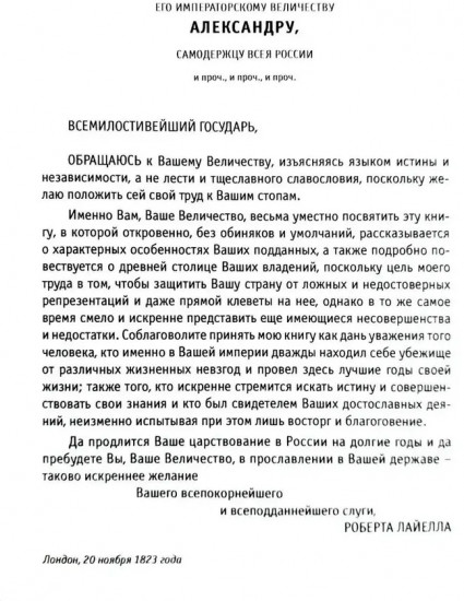Впечатления англичанина о характере и нравах россиян и его детальное описание Москвы начала XIX века