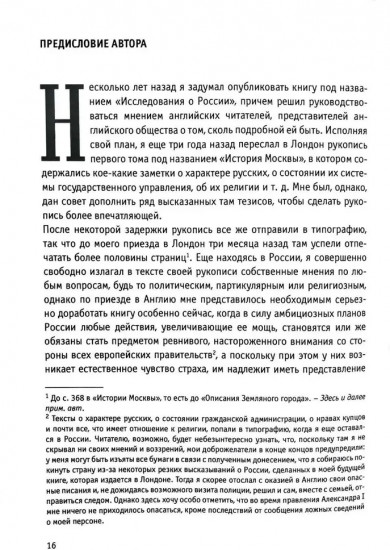 Впечатления англичанина о характере и нравах россиян и его детальное описание Москвы начала XIX века