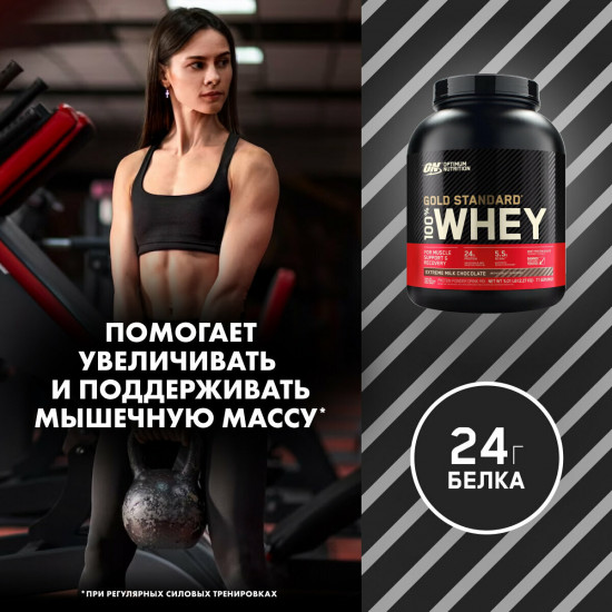 Протеин сывороточный 100% Whey «Молочный шоколад. Extreme Milk Chocolate»