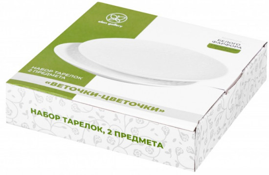 Набор тарелок «Веточки-цветочки»