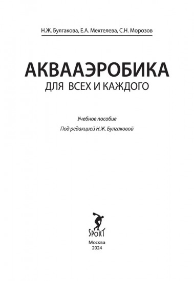 Аквааэробика для всех и для каждого