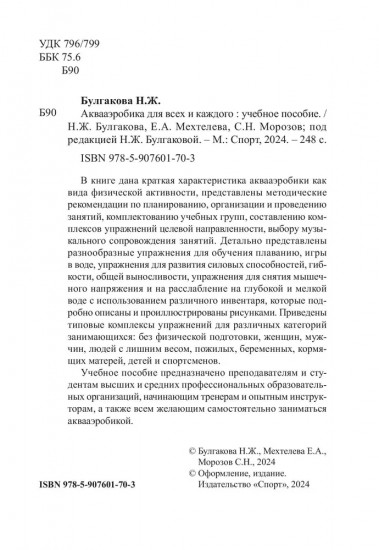 Аквааэробика для всех и для каждого