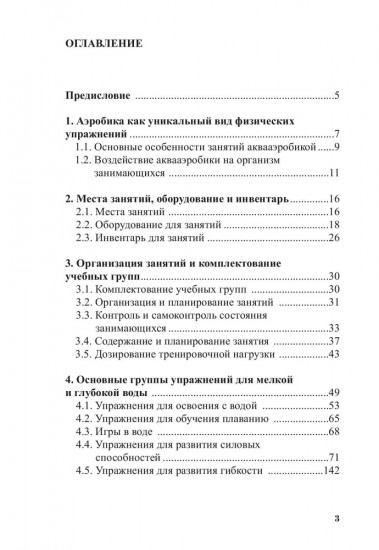 Аквааэробика для всех и для каждого