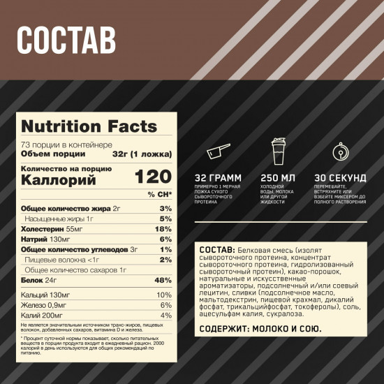 Протеин сывороточный 100% Whey «Молочный шоколад. Extreme Milk Chocolate»