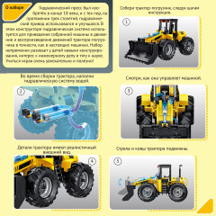 Модель сборная «Гидравлическая машина. Трактор-погрузчик» - Фото 16