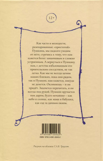 Нечаянный Пушкин