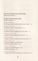 Нечаянный Пушкин - Фото 2