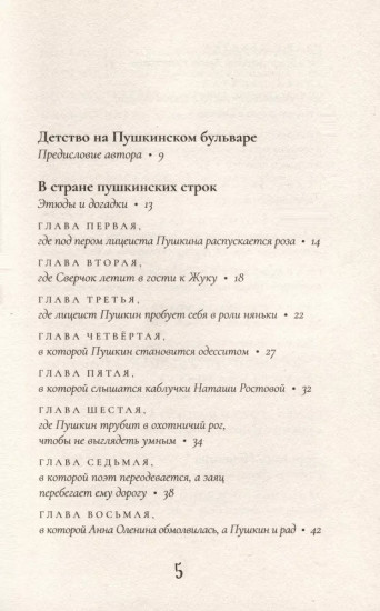 Нечаянный Пушкин