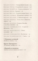 Нечаянный Пушкин - Фото 3