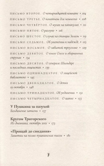 Нечаянный Пушкин